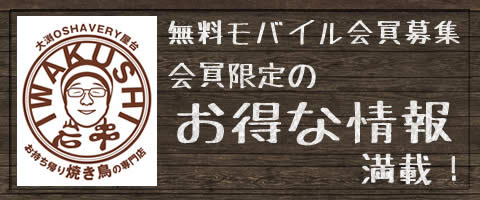無料会員募集中